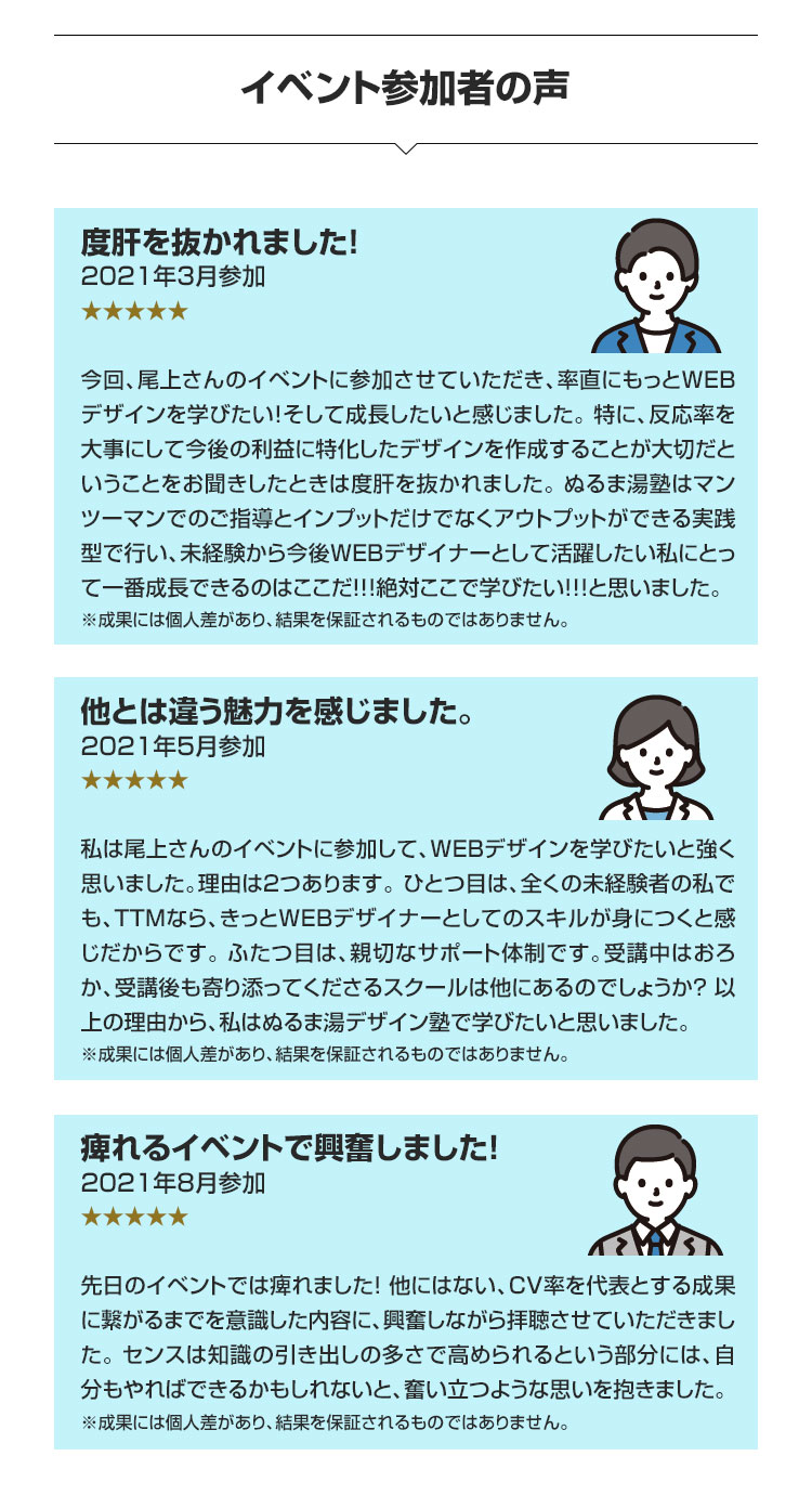 イベント参加者の声