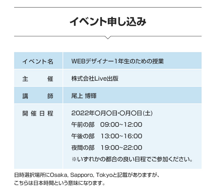イベント申し込み