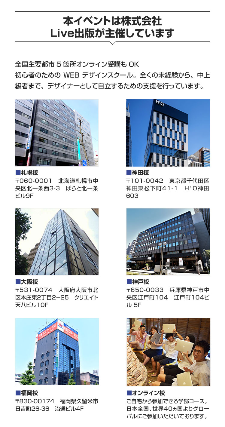 本イベントは株式会社Live出版が主催しています