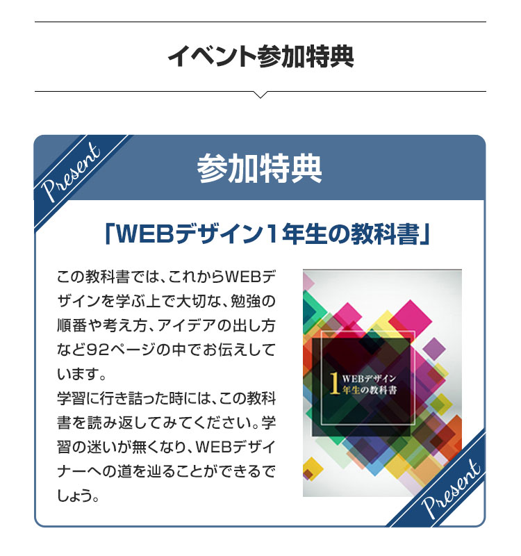 イベント参加特典