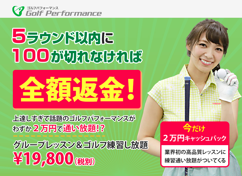 ゴルフパフォーマンスLP