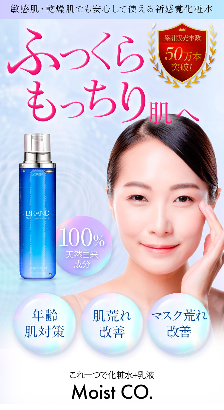 化粧品のランディングページ